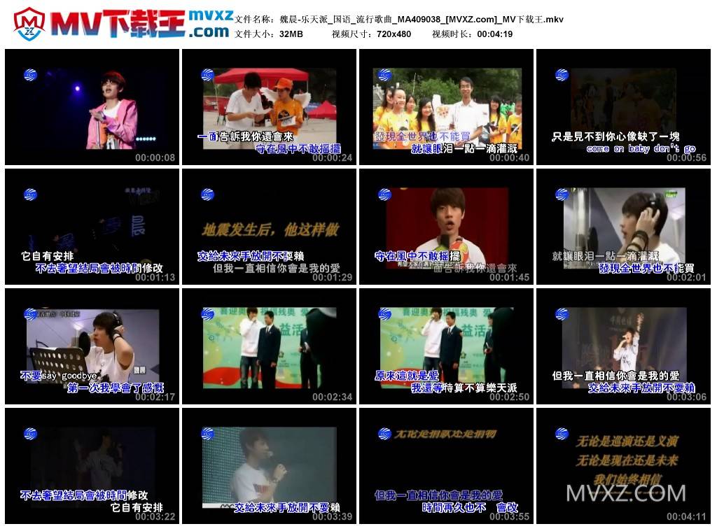 魏晨-乐天派_国语_流行歌曲_MA409038